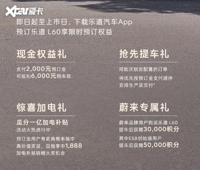 蔚来全新品牌乐道正式发布 乐道L60预售