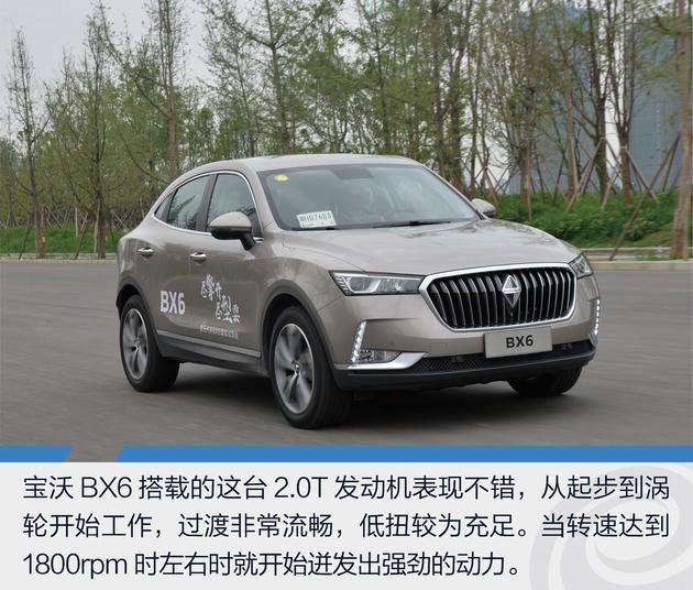 试驾宝沃BX6 2.0T 炫酷又另类的轿跑SUV