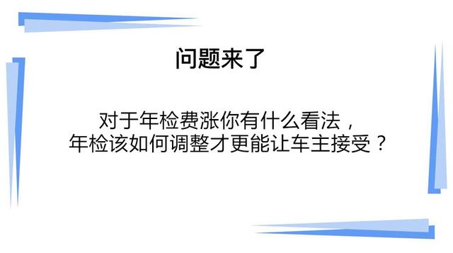 「辟谣」听说成都机动车年检费用涨了？