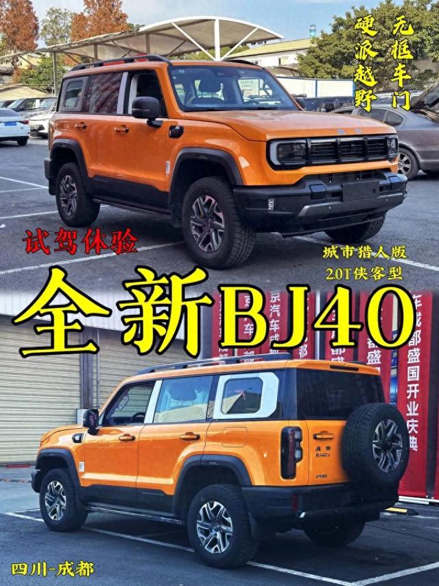 【车主点评】试驾全新BJ40，硬派越野也能时尚