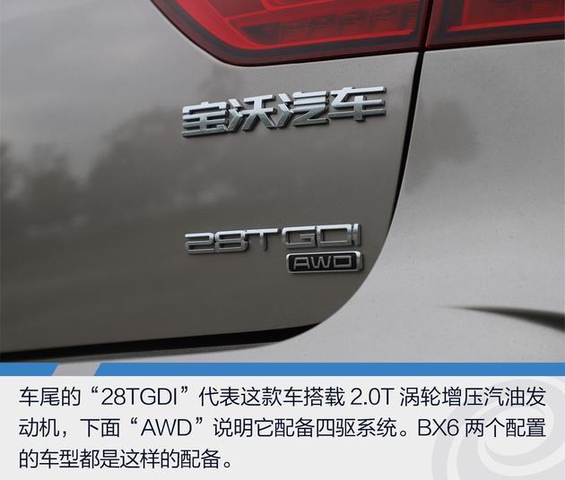 试驾宝沃BX6 2.0T 炫酷又另类的轿跑SUV