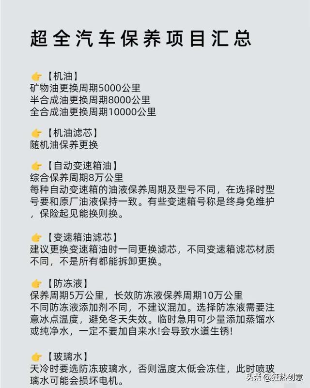 深度解读汽车保养：逼自己一把，成就专业水准