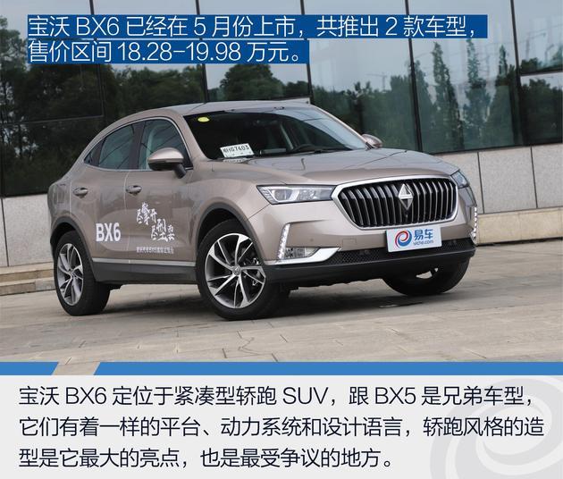 试驾宝沃BX6 2.0T 炫酷又另类的轿跑SUV