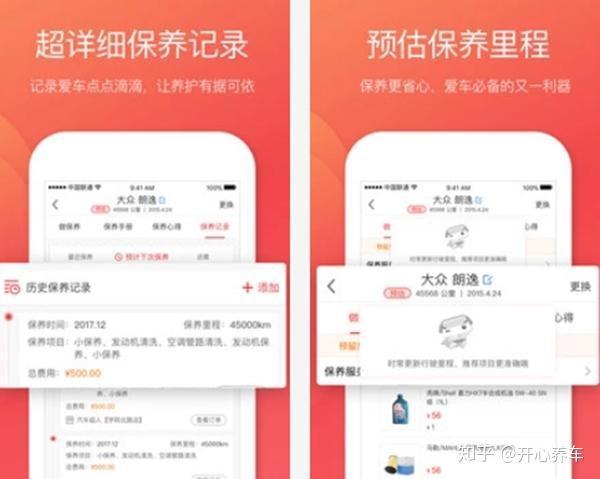 汽车保养app排行榜，您可以根据自己的需要选择