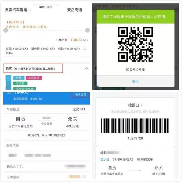 自贡客运站可扫码乘车了！具体操作是…