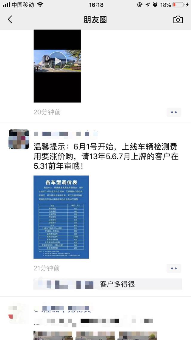 「辟谣」听说成都机动车年检费用涨了？