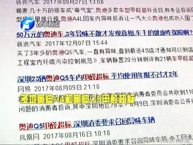 辣眼睛！奥迪开了三年，车内异味仍不散！车主：甲醛超标六倍！