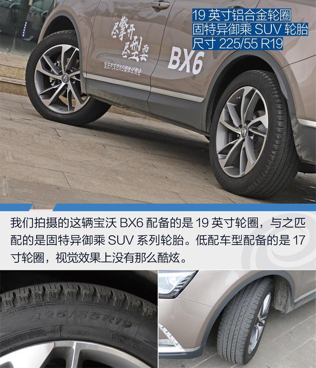 试驾宝沃BX6 2.0T 炫酷又另类的轿跑SUV