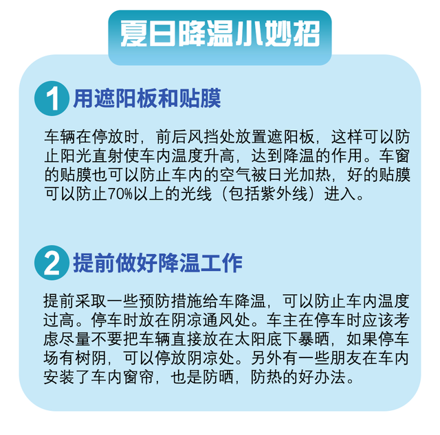 夏季高温，汽车保养指南来啦！保护好你的爱车