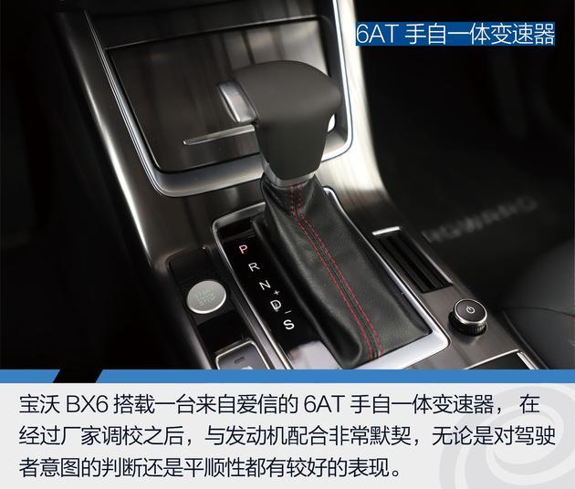 试驾宝沃BX6 2.0T 炫酷又另类的轿跑SUV