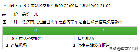 马上就能用！济南最新机场大巴时刻表