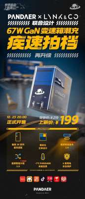 汽车充电器多少钱(魅族PANDAER× 领克汽车联名充电器推出：蓝黄撞色，售价199元)