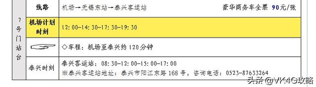 最全无锡苏南硕放国际机场周边地区班车、机场大巴时刻表