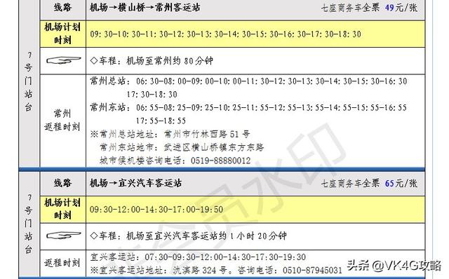 最全无锡苏南硕放国际机场周边地区班车、机场大巴时刻表