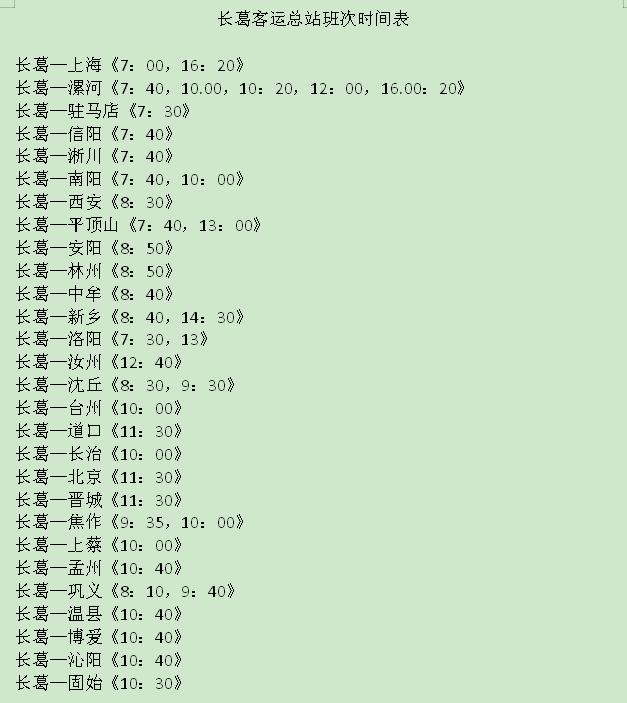 最新！长葛老乡到郑州：可车接车送，供应早餐，还有……