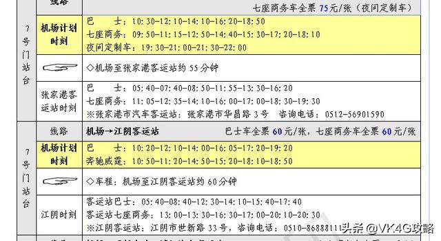 最全无锡苏南硕放国际机场周边地区班车、机场大巴时刻表