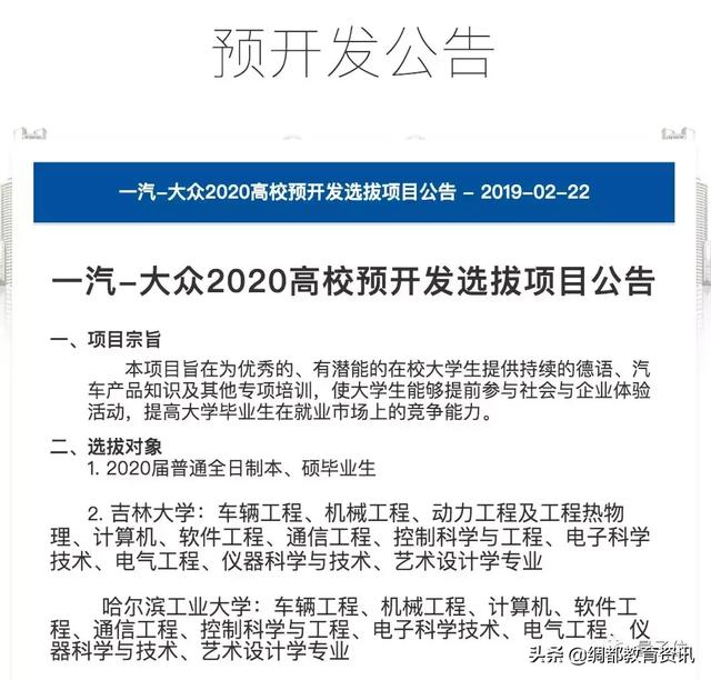 @毕业生：一汽大众校招不收车辆、机械专业，今年只招计算机相关