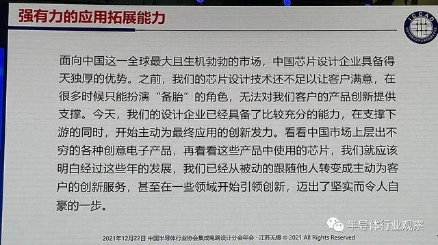 魏少军教授ICCAD 2021演讲：实干推动设计业不断进步