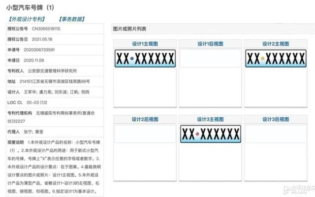 国内车牌迎来更新？网上曝出新一代车牌设计专利图