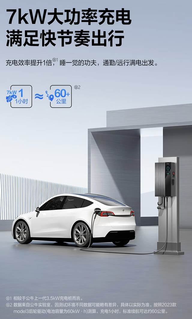 公牛推出新能源汽车交流充电桩7kW无极款：IP55防尘，2519元