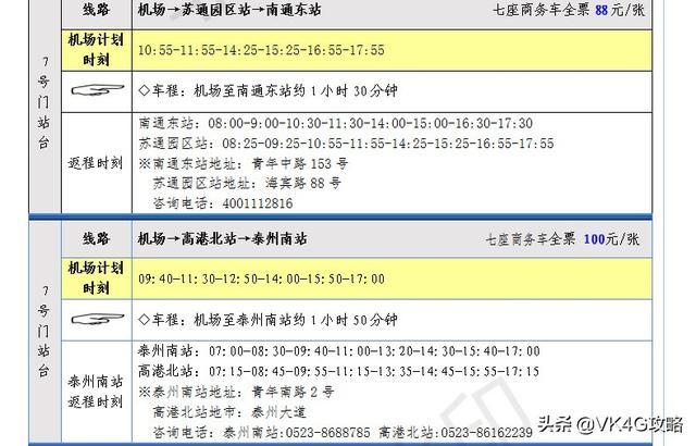 最全无锡苏南硕放国际机场周边地区班车、机场大巴时刻表