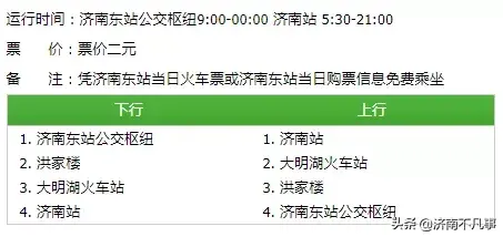 马上就能用！济南最新机场大巴时刻表