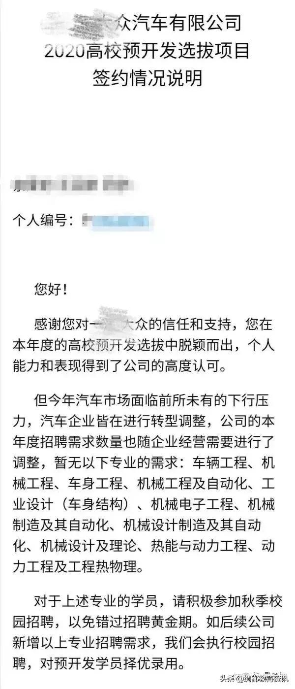 @毕业生：一汽大众校招不收车辆、机械专业，今年只招计算机相关