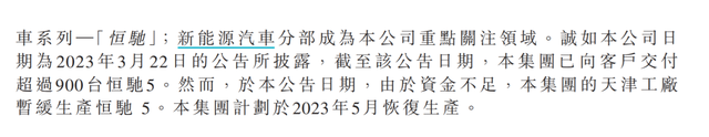 恒大汽车深夜公告：2年亏了840亿，总负债超1800亿！许家印最新露面…