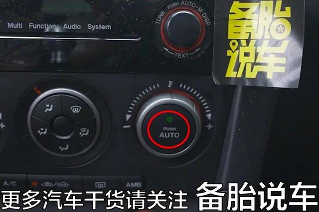 3分钟学会，车上的那些AUTO按键到底怎么用？