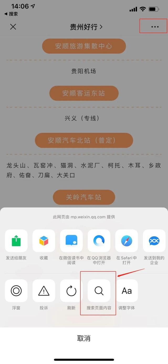 贵州这些客运班线恢复网上购票！