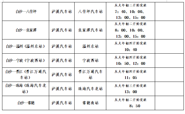 湘西湘运各县市客运站2023年春节期间班次信息