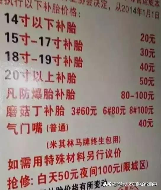 别人家补胎20元，我家补胎就200！