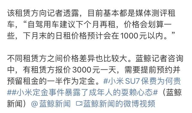 小米汽车日租金3000元，比保时捷还贵？！