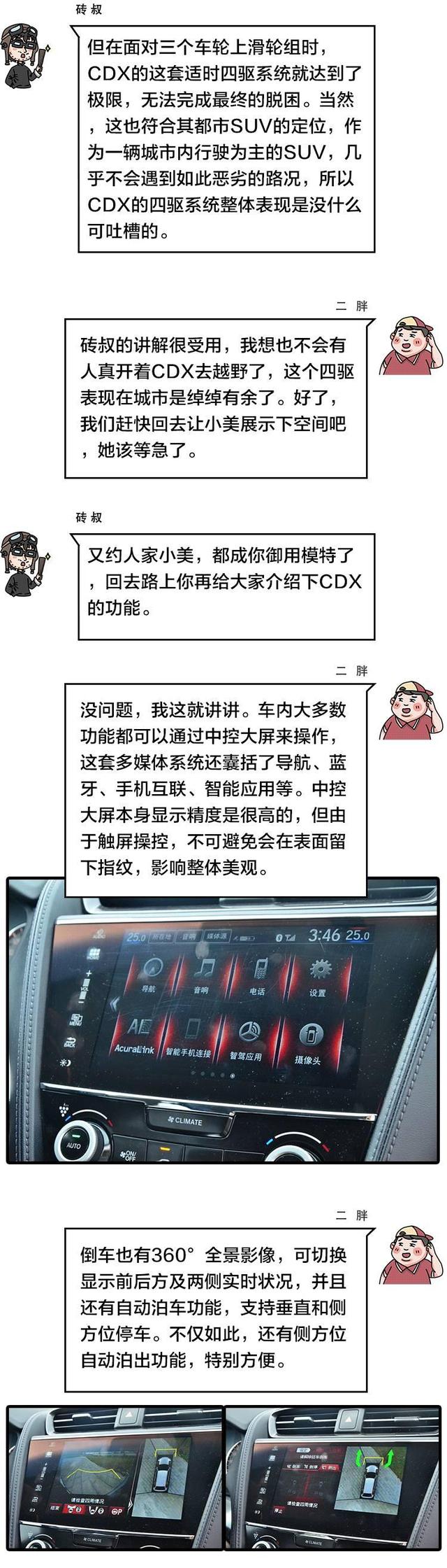 讴歌CDX实测：漂亮、时尚，配置很丰富