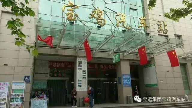 宝鸡汽车站信息更新，完整班次时刻表出炉