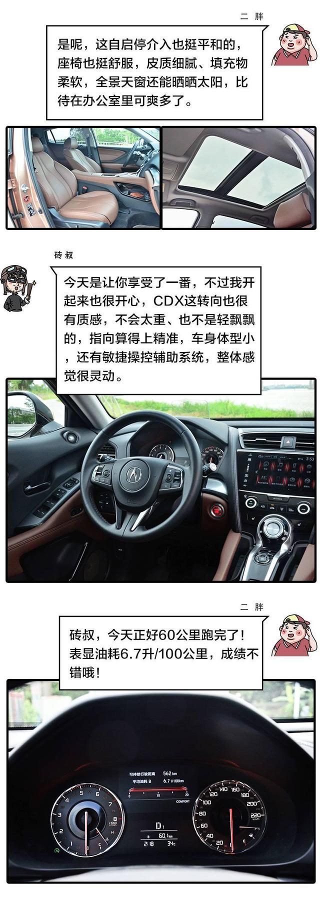 讴歌CDX实测：漂亮、时尚，配置很丰富