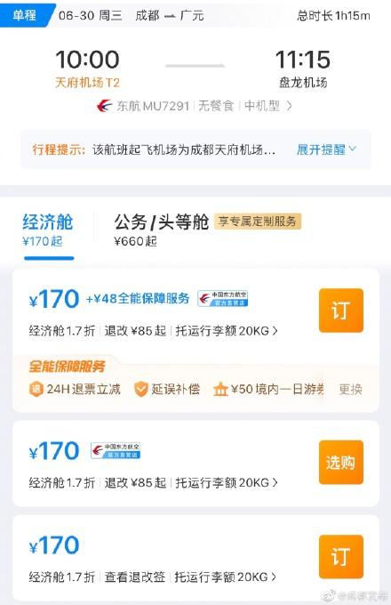 成都天府至广元航班开始售票！票价170元，预计飞行70～75分钟