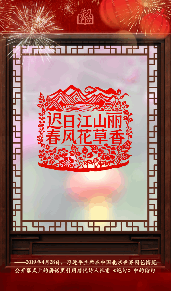 学习新语·春节｜“阳和启蛰，品物皆春”