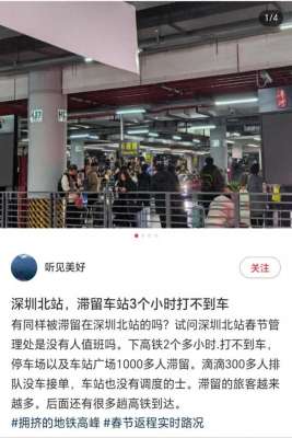 深圳北到宝安汽车站(深圳北返程客流破纪录，“滞留3小时打不到车”？深圳火速出手→)