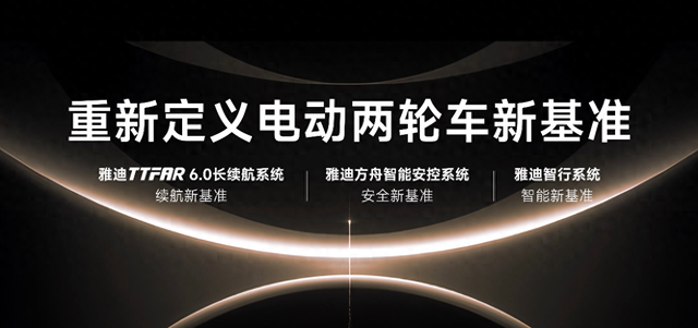 电动两轮车的科技革命，雅迪冠能6代成为拐点