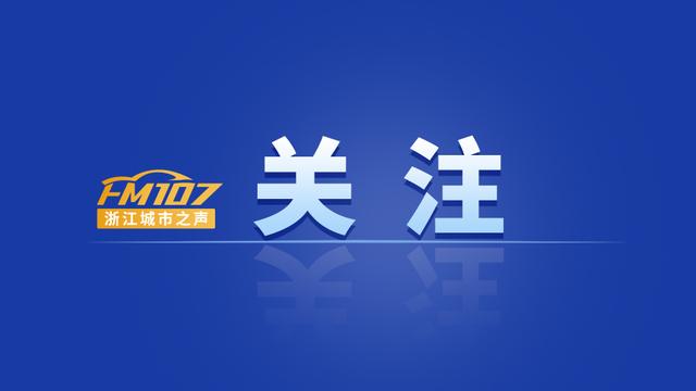 杭州市区五大汽车站客运班车、全航区船舶船闸港口码头已全部恢复