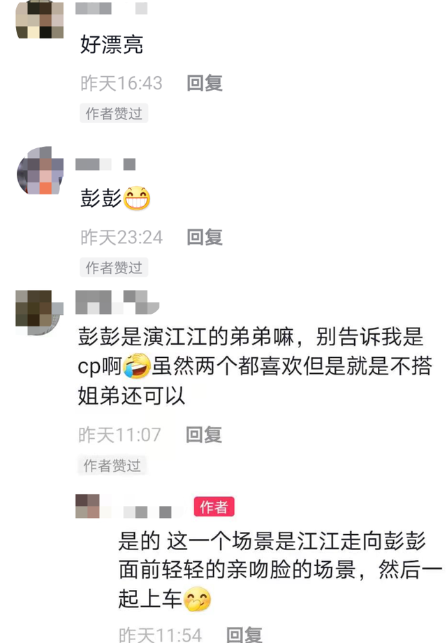 江疏影与小8岁彭昱畅吻戏曝光，男方一直渴望吻戏，女方笑得超甜