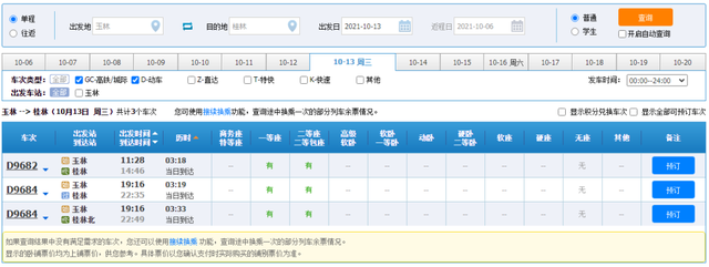 10月11日起，玉林站往返柳州、桂林方向动车组列车继续开行