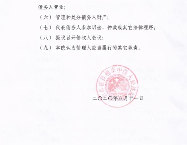 日照海正破产将被拍卖