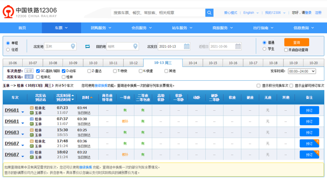 10月11日起，玉林站往返柳州、桂林方向动车组列车继续开行