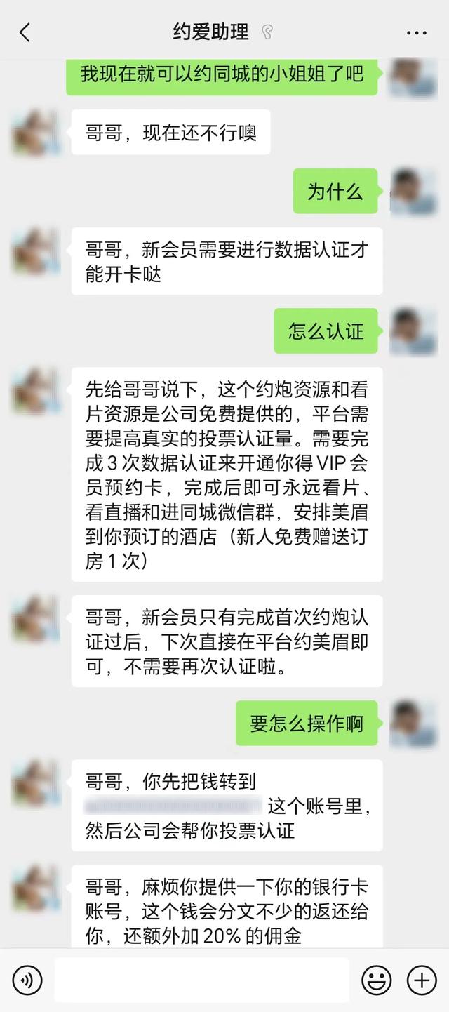 做任务就能“约”？注意！是诈骗！揭秘“免费约炮”骗局！