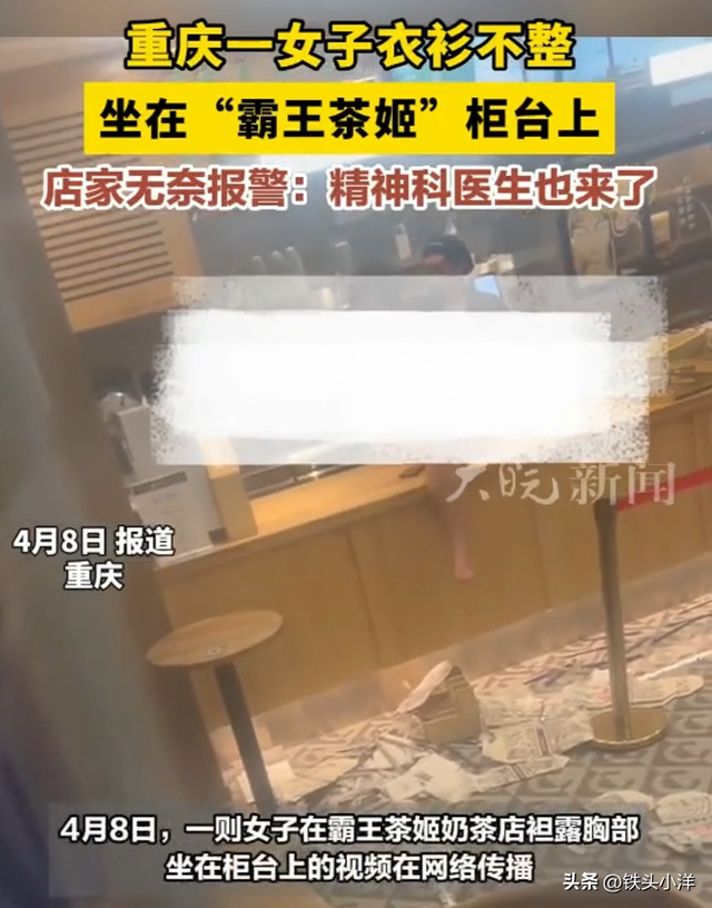 曝重庆一家霸王茶姬奶茶店内女子脱光上衣，袒露身体，评论区很怪