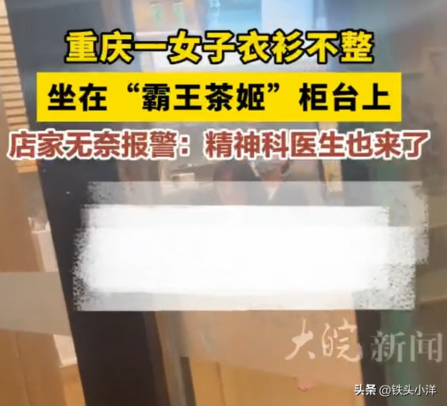 曝重庆一家霸王茶姬奶茶店内女子脱光上衣，袒露身体，评论区很怪