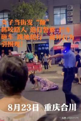 美女女僵尸(重庆街头惊现“丧尸女”：疯癫拦车、爬行、追打民警？原因不明)