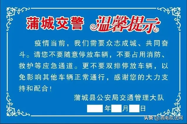 【今日关注】渭南部分县市交通管制措施